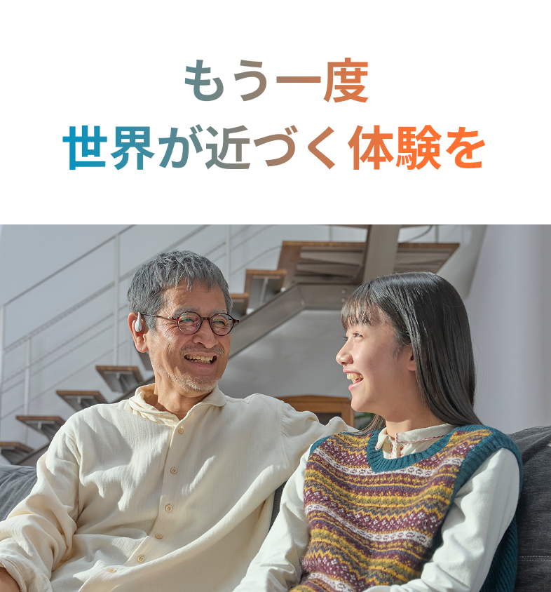 もう一度世界が近づく体験を